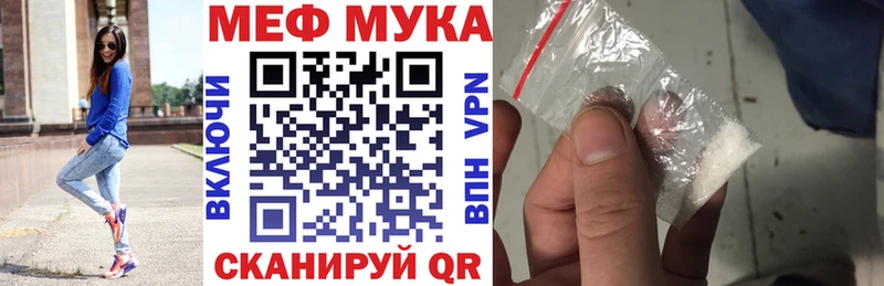 МЕФ мука  купить наркотик  Малаховка 